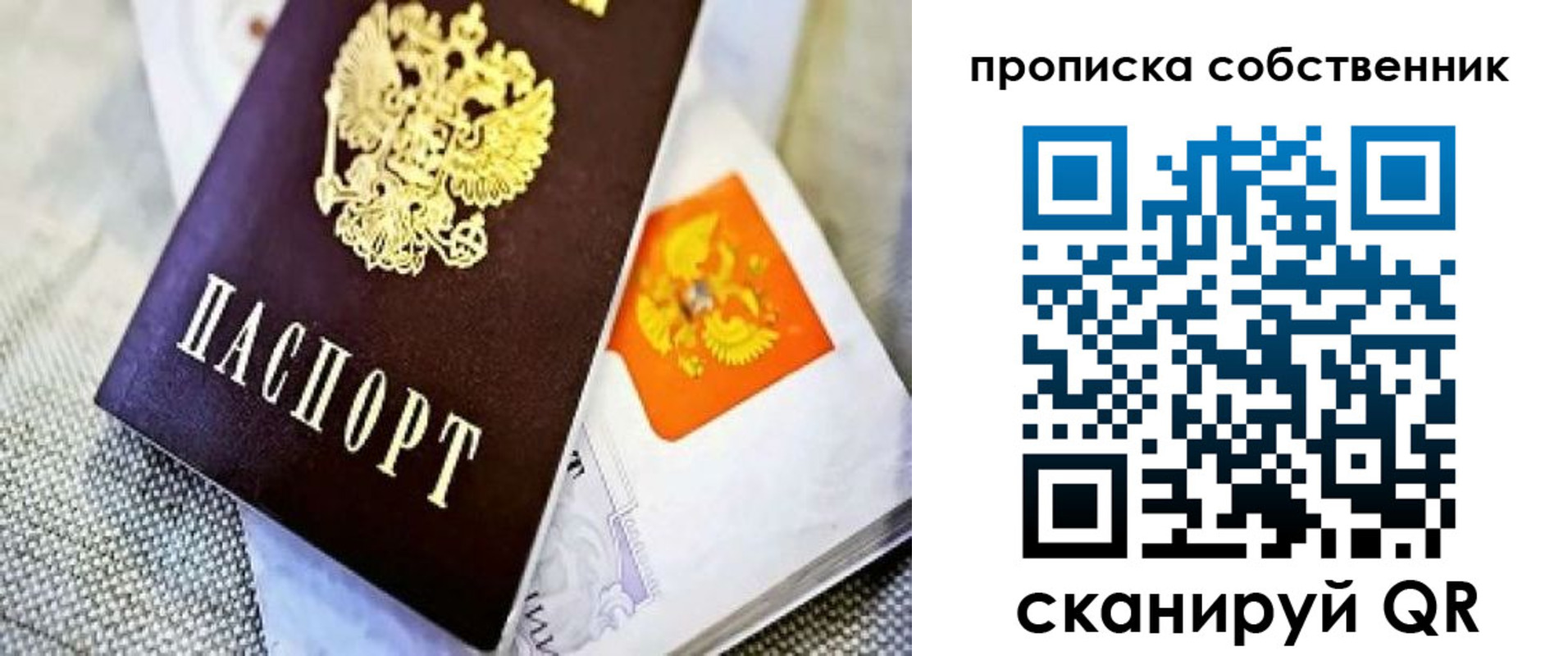 прописка в Казани