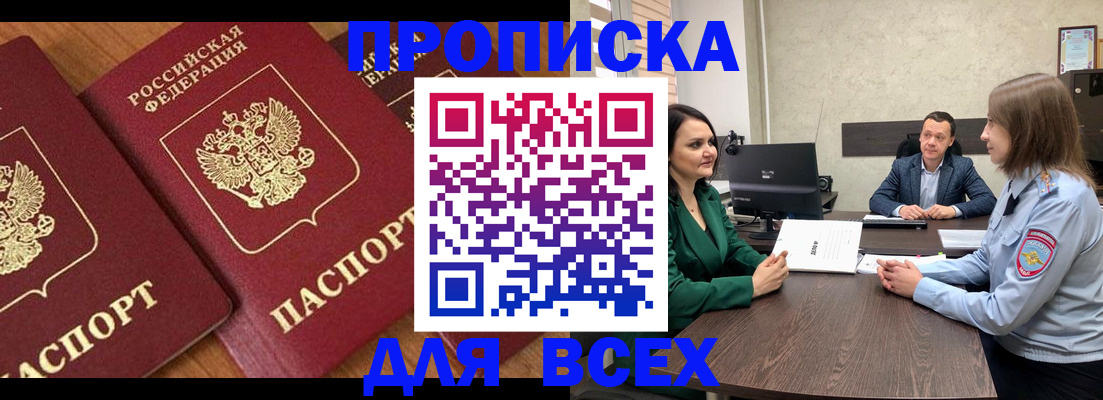 где прописаться в Казани