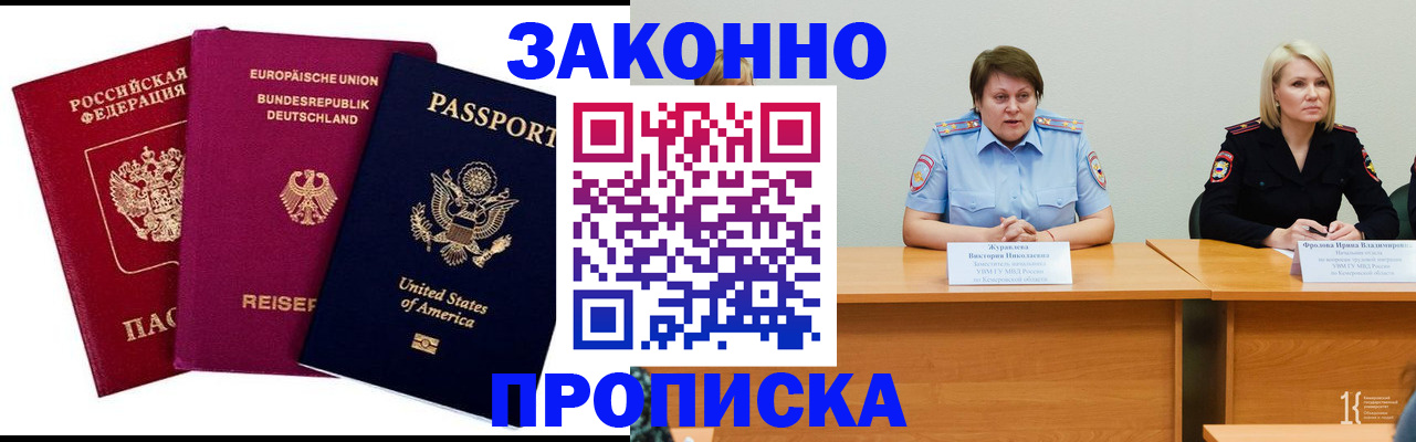 прописка регистрация в Казани